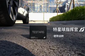 特星球指挥官，让你的特斯拉成为特别
