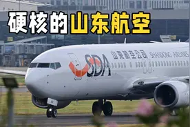 同样在山东，为什么山东航空屡屡被夸硬核，山东高铁却慢吞吞的？视频封面