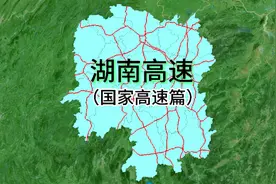 湖南高速—（国家高速公路篇）视频封面