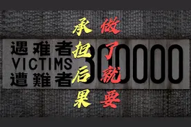 百年来只有两个大国首都被屠！日本明知危险，为何还敢祸害南京？