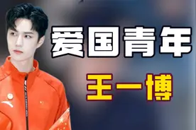 终于明白王一博为何是央妈亲儿子，只因他的爱国行为是我们的榜样