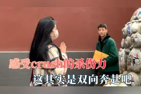 直观感受到了crush的杀伤力，瞬间感觉坠入爱河，这是双向奔赴吧