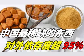 最重要的战略物资，中国却这么稀缺？对外依存度超95%！视频封面