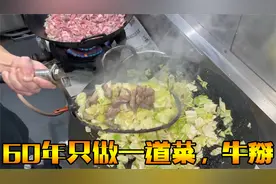 60年每天只做一道菜：铁板卷心菜，日销1000份，牛！视频封面
