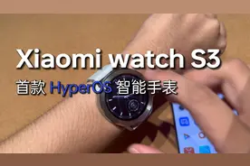 小米WatchS3超详细开箱，看看首款HyperOS智能手表到底如何？视频封面