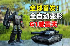 全球首发！开箱最强黑科技G1威震天，变形金刚走进现实？视频封面
