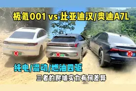 轿车爬坡挑战赛，极氪001对战比亚迪汉和奥迪A7L，差异如何