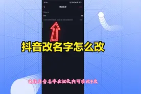 抖音改名字怎么改视频封面