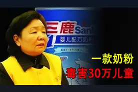 前三鹿集团董事长即将出狱？曾受伤害的30万儿童，如今怎么样了？