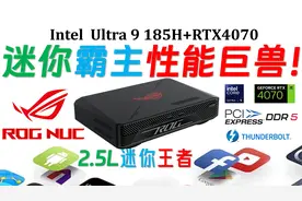 玩家国度ROG NUC 970 Ultra 9 185H 迷你电脑评测！RTX4070独显视频封面