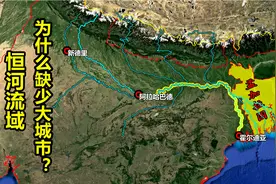 我国长江沿岸大城市众多，为何印度第一大河恒河沿岸少有大城市？