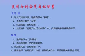 如何关闭各种会员自动续费