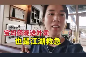 宝妈在美国夜晚送外卖，3小时挣了100美元，能赚钱老公态度都变了视频封面