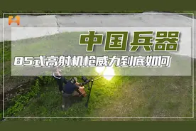 靶场现场测试，12.7毫米口径的85式高射机枪，威力到底如何？