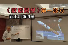 地球三元九运时代 新天九卦；哈工大陈功富教授宇宙知识 第一部分