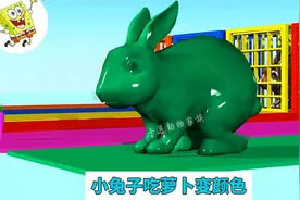 小兔子开心的吃下胡萝卜，身体变成了彩色的，一起来学习颜色吧视频封面