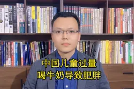 中国儿童过量喝牛奶导致肥胖视频封面