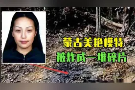 蒙古美艳模特被绑上炸药，炸成一地碎片，真凶身份警察却不敢查视频封面