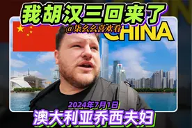 澳大利亚夫妇 【老公视角】 夫妇二人再次回到中国及熟悉又陌生视频封面