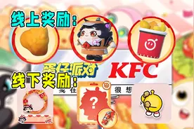 蛋仔派对：“鸡块妹”获取方法！染色款需线下获取？肯德基联动