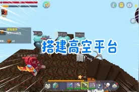 迷你世界魔法领域生存8：搭建高空平台，获得万能激活石