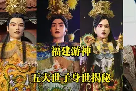 福建五大世子身世揭秘。