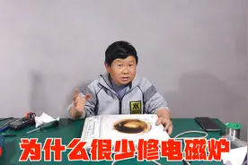 为什么很少修电磁炉，看老男孩怎么说，为了情怀再给老乡修一台视频封面