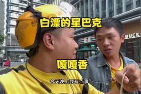 外卖小哥第一天跑星巴克专送，就被队长忽悠值班，又白漂两杯咖啡视频封面
