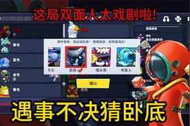 太空杀：双面人，遇事不决猜卧底，恶魔井长先别猜！