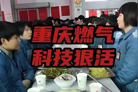 重庆燃气惊现6000多的天价账单,是否科技狠活远程操控?视频封面