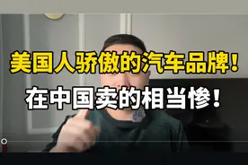 老美豪华品牌凯迪拉克怎么样？业界良心，但是中国人不买单！