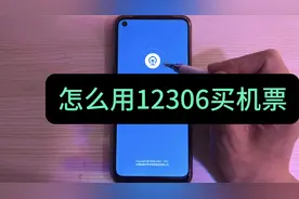 怎么用12306app买飞机票？操作方法简单，更适合中老年