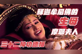 她是释迦牟尼佛陀的生母摩耶夫人 一切因缘而起 因念而生