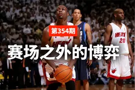 蒋述丨NBA总决赛为什么不继续沿用2-3-2赛制了？视频封面