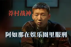 黄景瑜在娱乐圈服兵役，阿如那在娱乐圈里服刑！反派把女演员吓哭