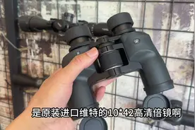 进口维特10倍望远镜，上万米目标拉倒眼前，带您体验千里眼的感受视频封面