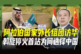 第一站选择中国！中东多国斡旋巴以停火，三大原因让其信任我们视频封面