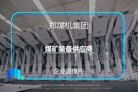 郑煤机企业宣传片视频-企业宣传片.企业形象视频封面