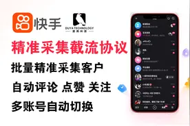 快手全自动引流软件，多账号轮换评论、关注、点赞，超牛引流脚本视频封面