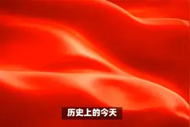 历史上的今天4月21日，铭记历史，珍惜现在，展望未来