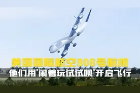 飞行不是儿戏，但当机长说出'闹着玩试试呗'，一切都变了... 🚁🔥视频封面