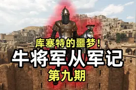 【骑马与砍杀2】牛将军外出游历，归来仍是猛将！