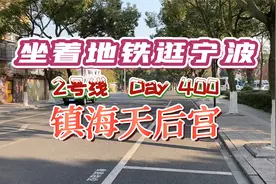 “妈祖封神，源于镇海”，你知道镇海的天后宫在哪里吗？视频封面