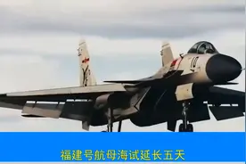 福建号航母海试延长5天，将进行攻击11无人机电磁弹射起飞测试视频封面