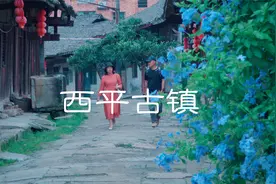 西平古镇视频封面