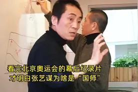 看完北京奥运会的幕后纪录片，才明白张艺谋为啥是“国师”视频封面
