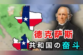 当时间回到1836年、我们能否拯救"孤星"共和国【维多利亚3】