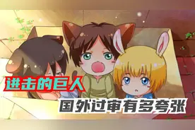 盘点巨人国外过审有多夸张，衣不蔽体巨人穿裤衩，红色的血变石油