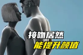 接吻居然能提高颜值，关于这个人体小秘密，你了解多少？视频封面