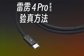 Apple原装雷雳4数据线，三招验真技巧！视频封面